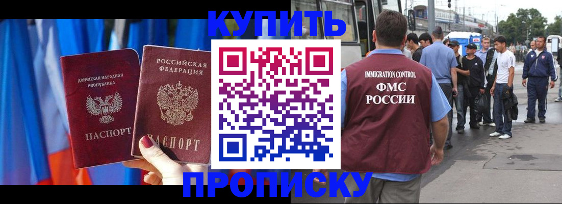 прописка штамп в Чехове