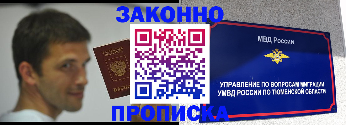 временная регистрация купить в Чехове