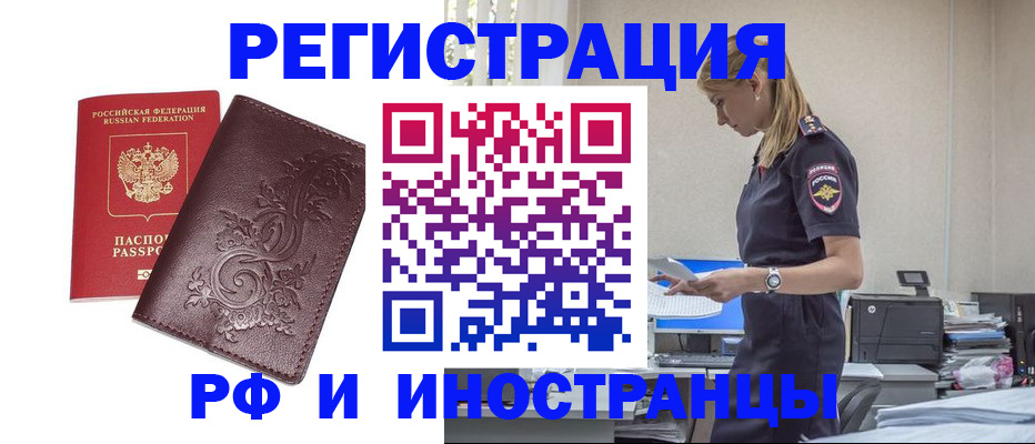 прописка в Чехове