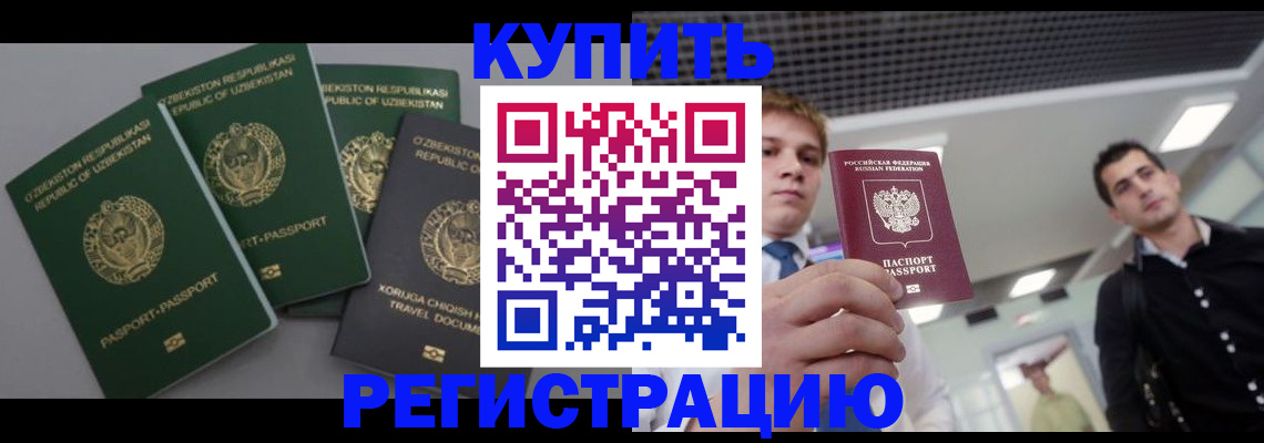 прописка 2025 в Чехове