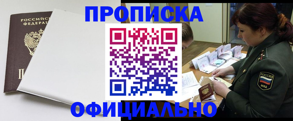 купить прописку в Чехове